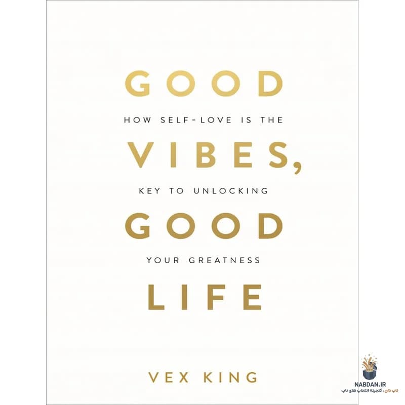 کتاب Good Vibes Good Life (ارتعاش خوب، زندگی خوب) نسخه انگلیسی PDF | وکس کینگ