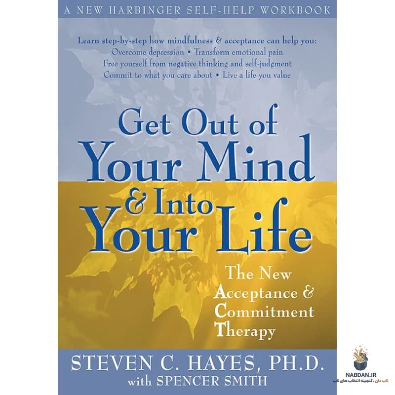 کتاب Get Out of Your Mind and Into Your Life (از ذهن خود خارج شوید) نسخه انگلیسی PDF | استیون سی. هیز