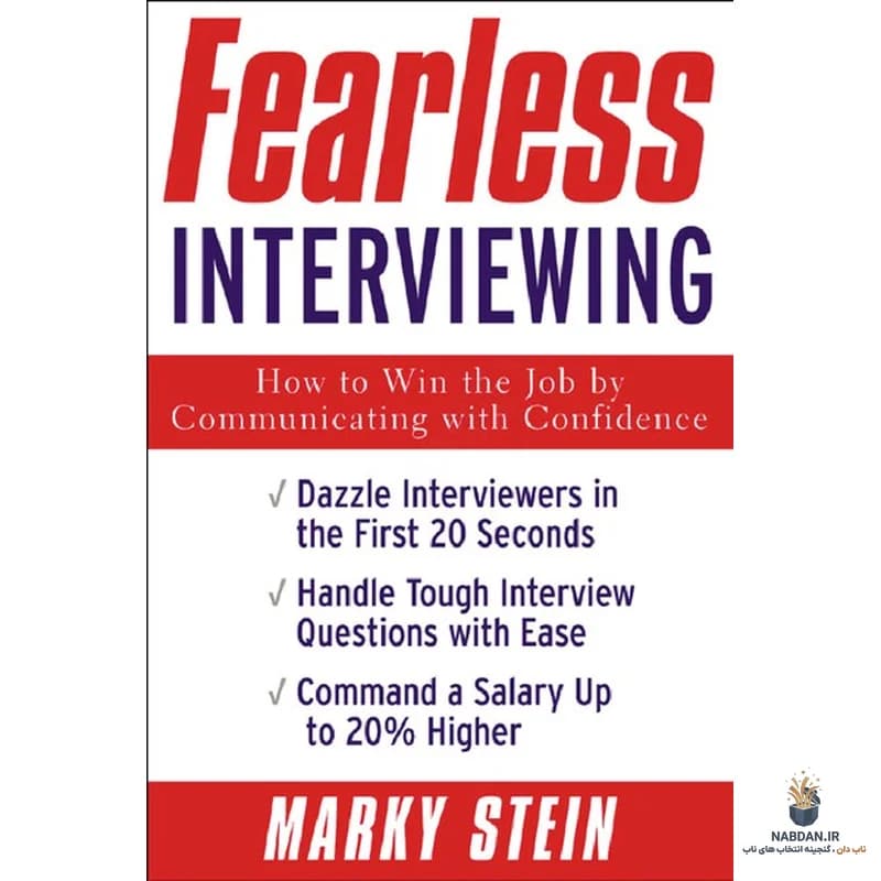 کتاب Fearless Interviewing (مصاحبه بدون ترس) نسخه انگلیسی PDF | مارک یول