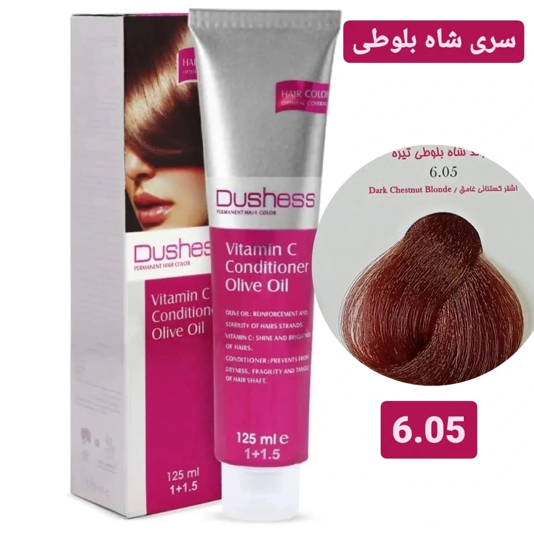 رنگ مو دوشس سری شاه بلوطی شماره 6.05