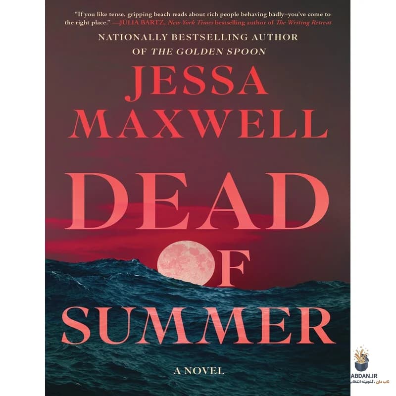 کتاب Dead of Summer (اوج تابستان) نسخه انگلیسی PDF | جسا مکسول — تصویر ۳