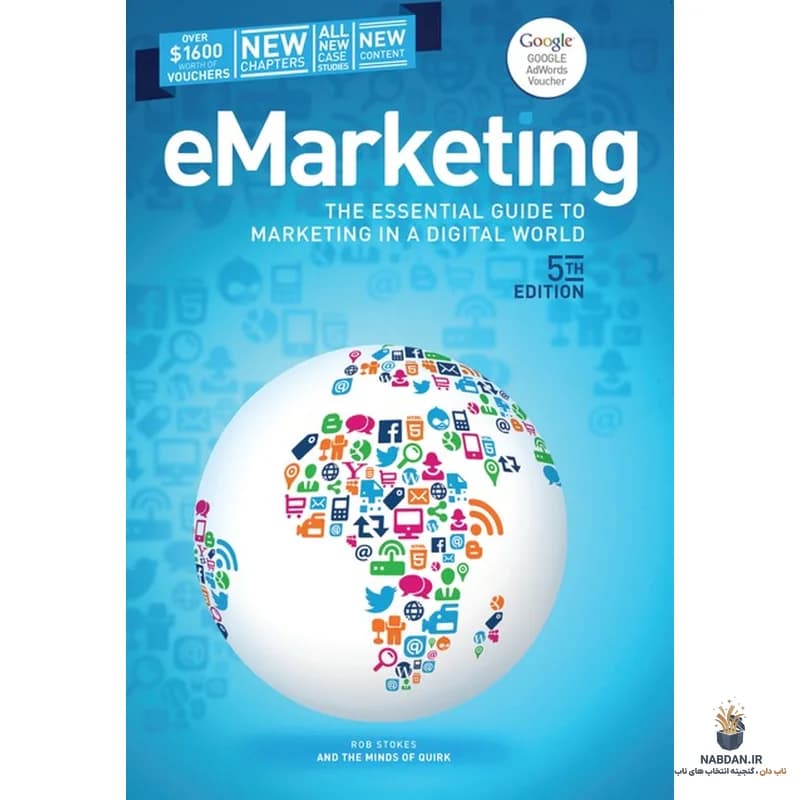 کتاب eMarketing (بازاریابی الکترونیک) نسخه انگلیسی PDF | راب استوکس