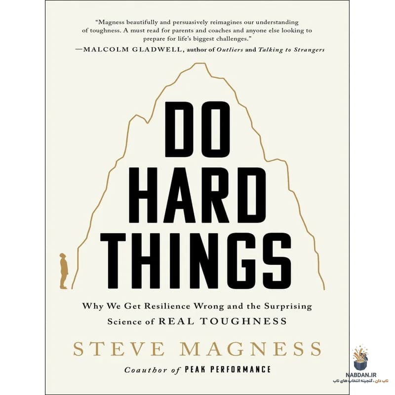 کتاب Do Hard Things (کارهای سخت را انجام دهید) نسخه انگلیسی PDF | استیو مگنس