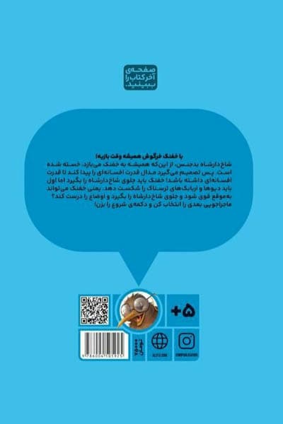 بازی خفنک خرگوش (2) خفنک قوی تر می شود! کیوی — تصویر ۲