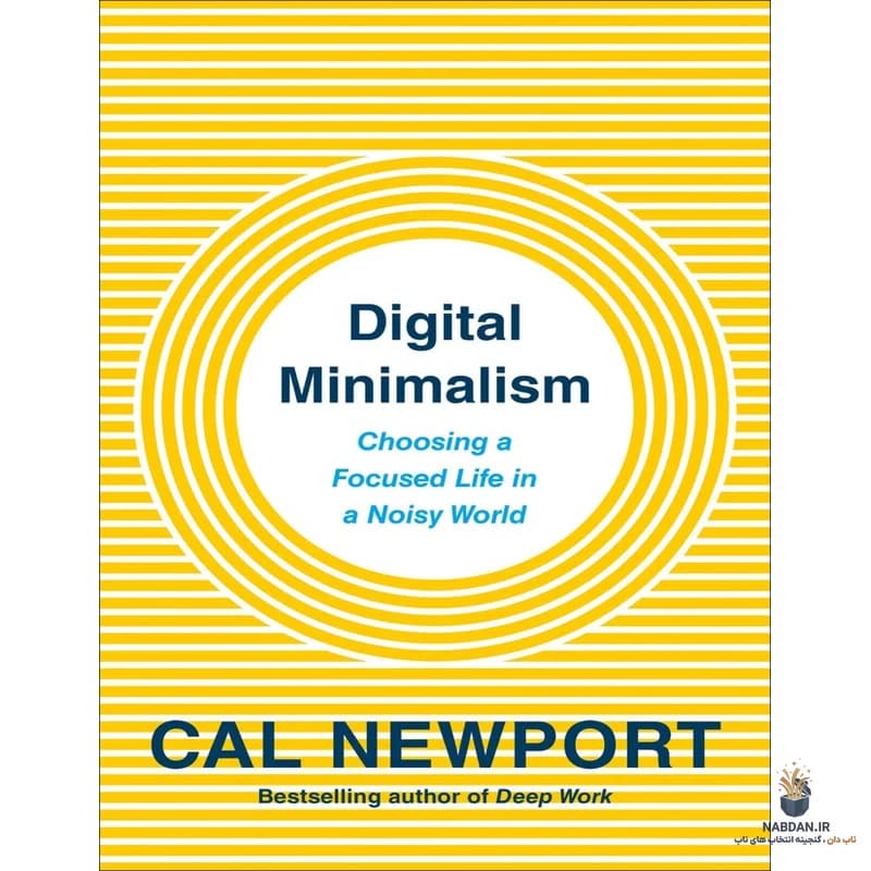 کتاب Digital Minimalism (مینیمالیسم دیجیتال) نسخه انگلیسی PDF | کال نیوپورت