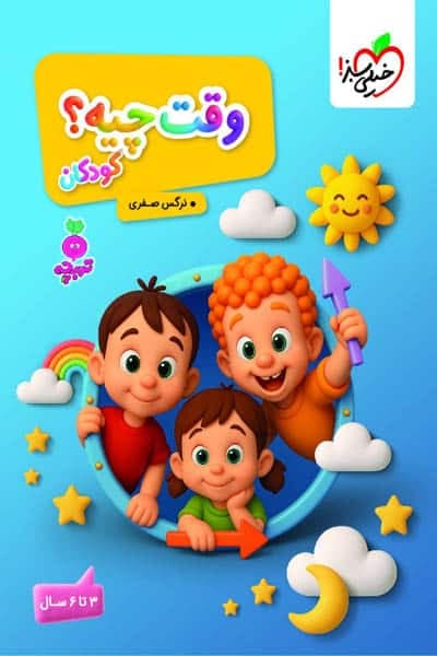وقت چیه؟ تربچه خیلی سبز