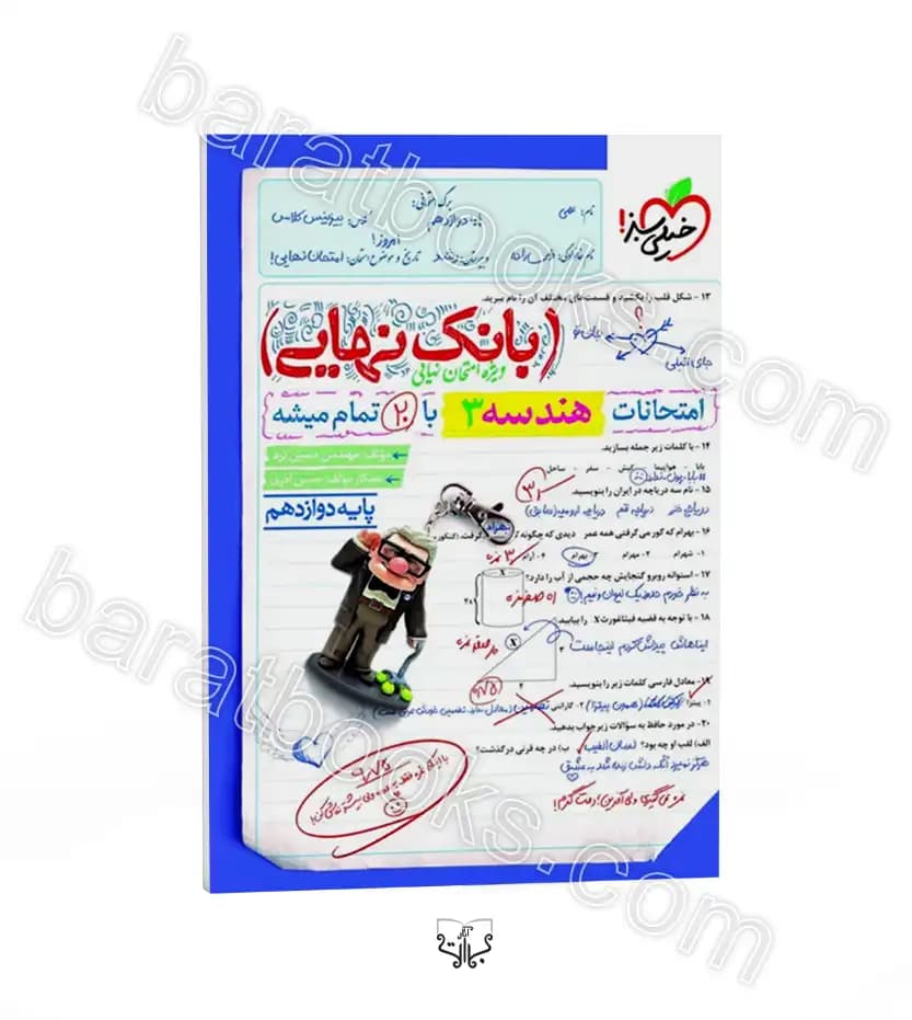 بانک نهایی هندسه دوازدهم خیلی سبز — تصویر ۴