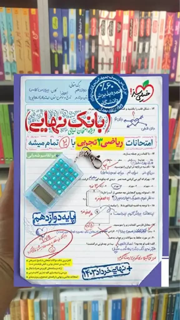 بانک نهایی ریاضی دوازدهم تجربی خیلی سبز — تصویر ۳