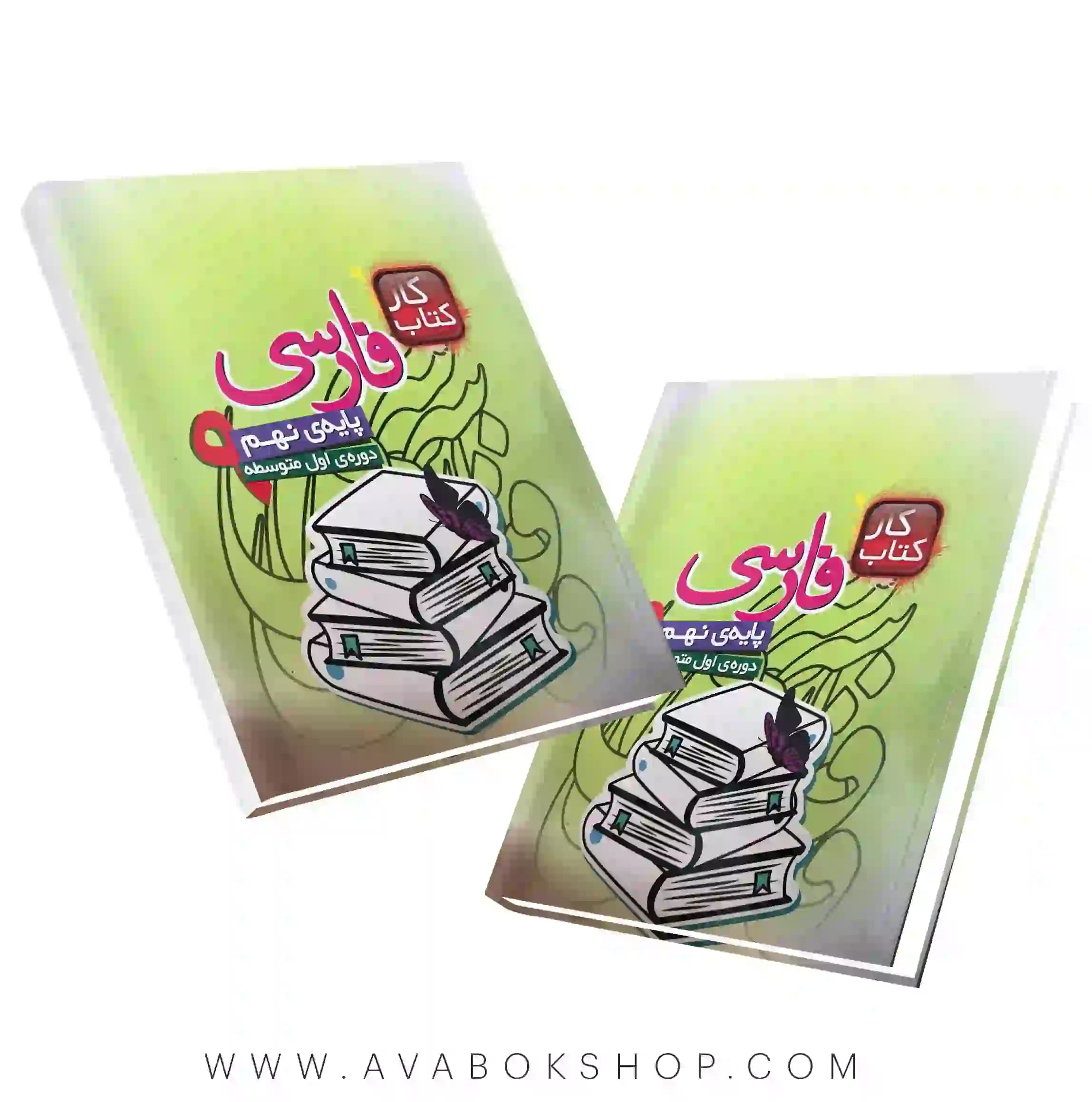 کتاب کار فارسی نهم قلم چی — تصویر ۲