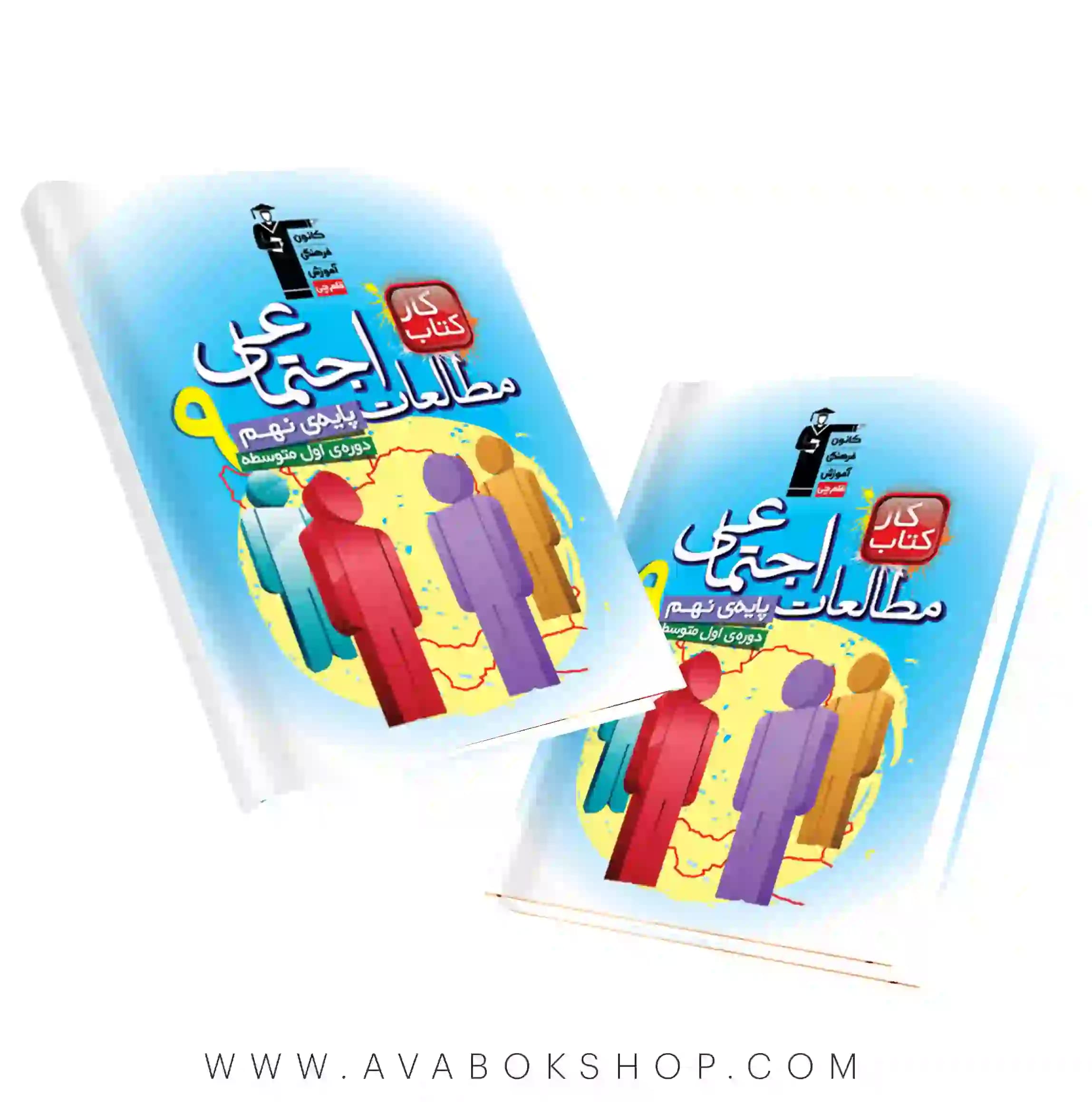 کتاب کار مطالعات اجتماعی نهم قلم چی — تصویر ۲