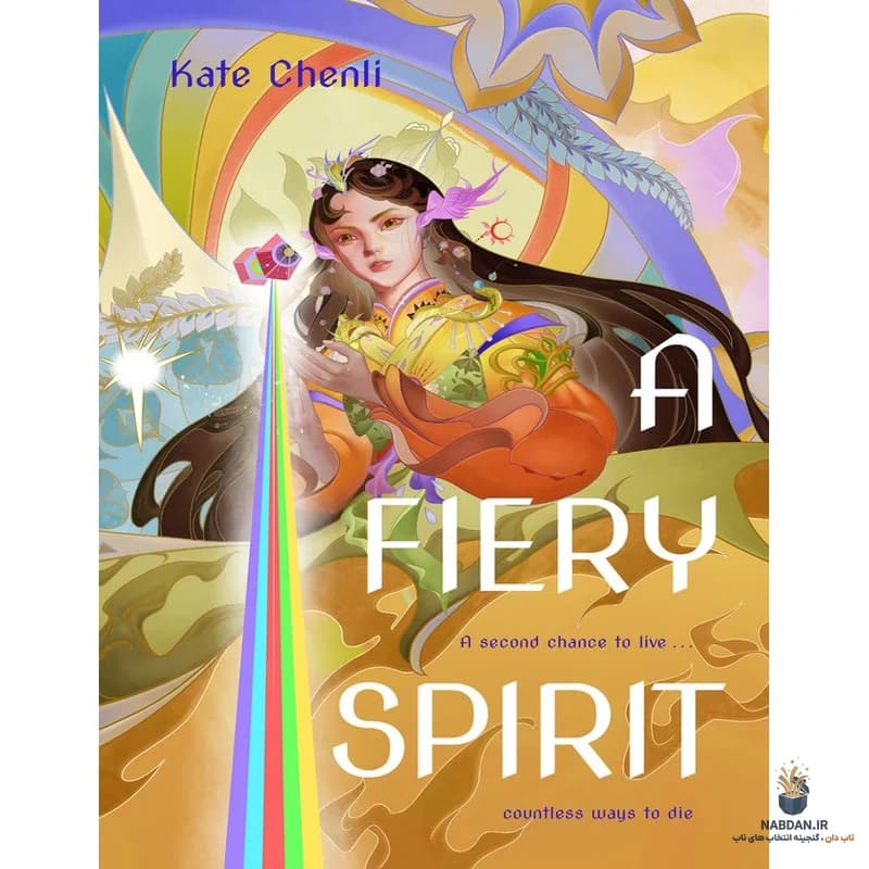 کتاب A Fiery Spirit (روحی آتشین) نسخه انگلیسی PDF | کیت چنلی — تصویر ۲