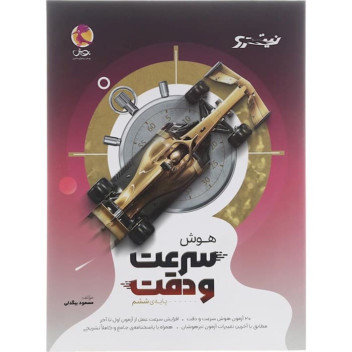 نیترو هوش سرعت و دقت ششم پویش — تصویر ۲