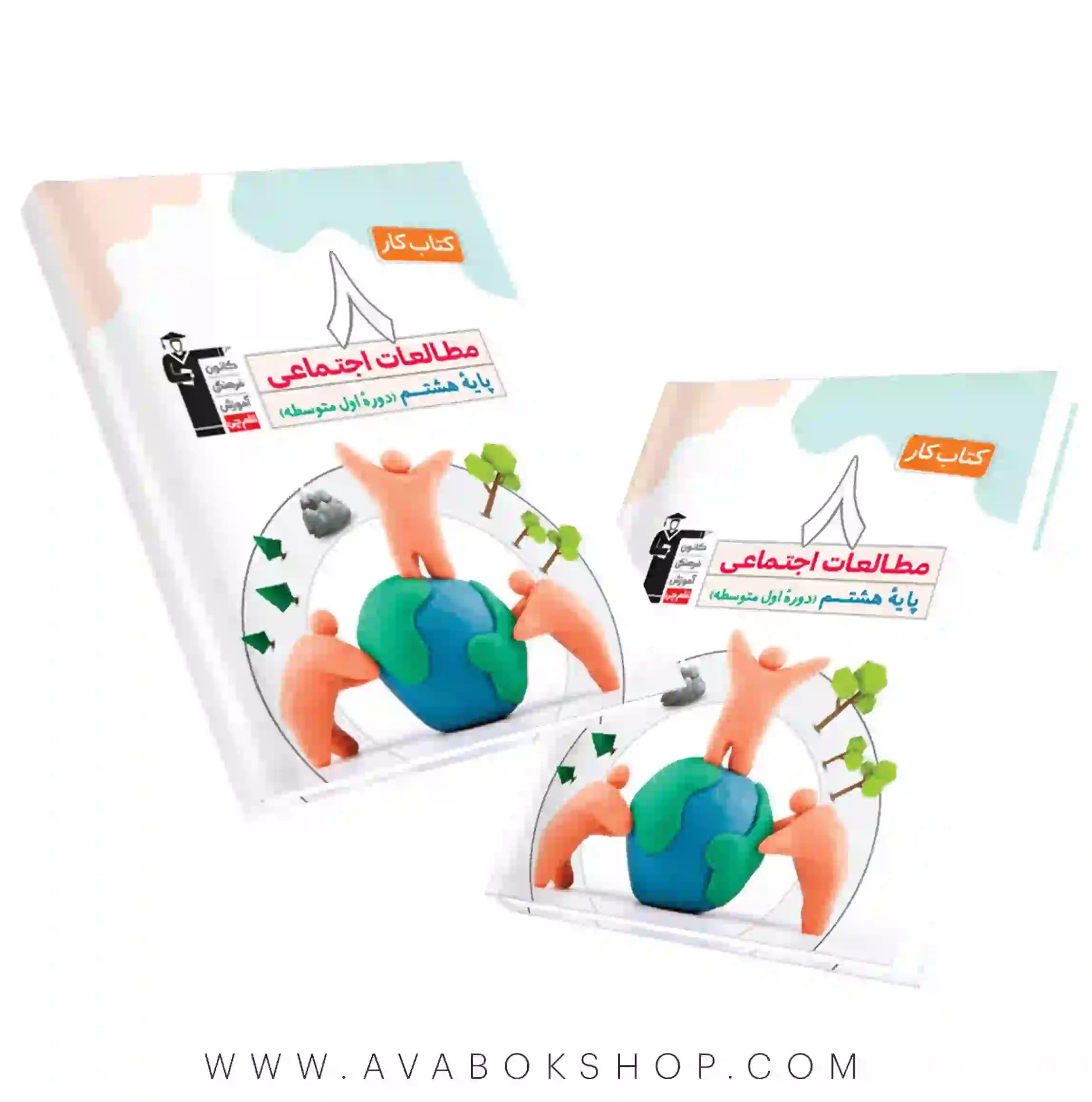 کتاب کار مطالعات اجتماعی هشتم قلم چی — تصویر ۲
