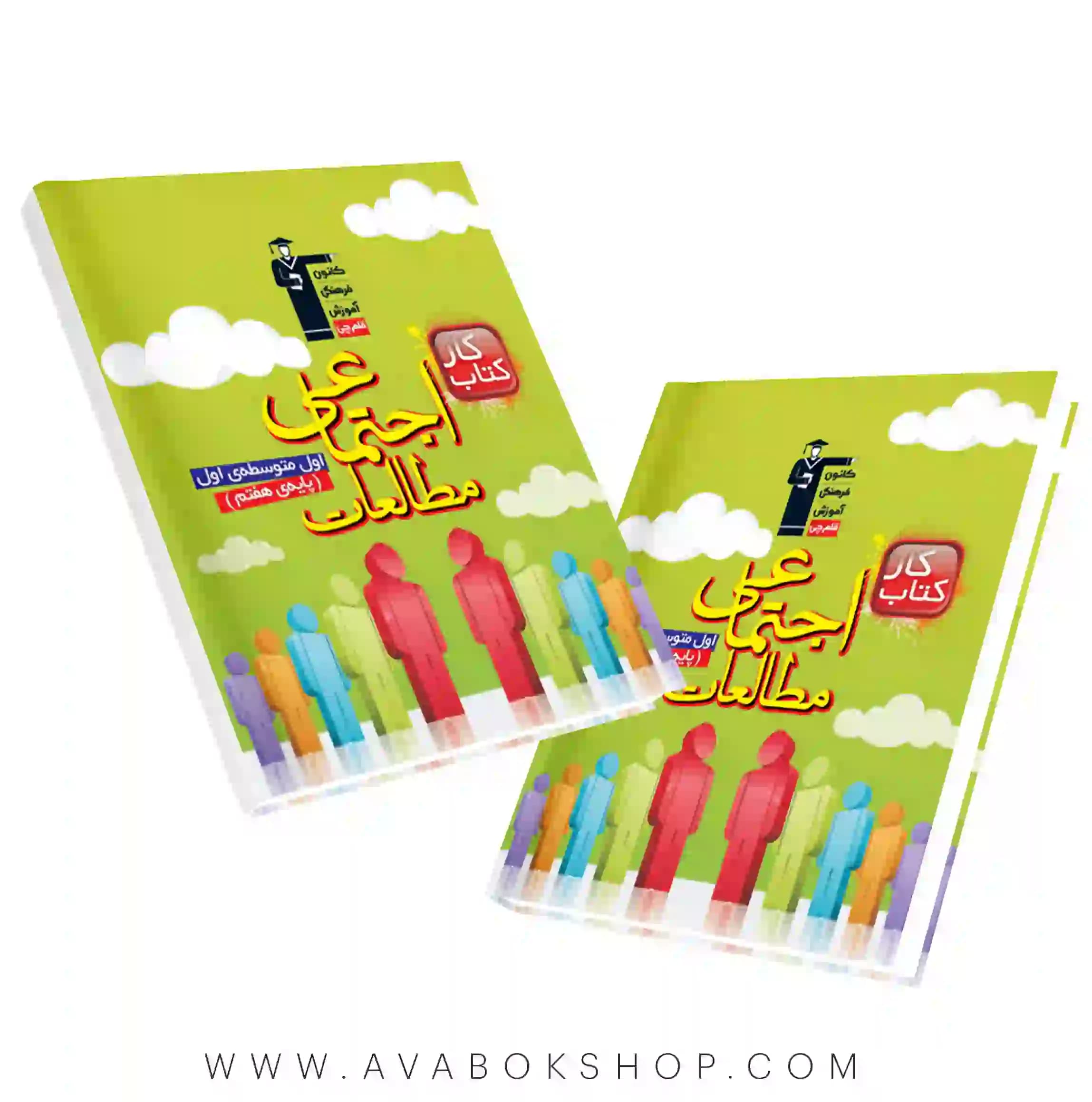 کتاب کار مطالعات اجتماعی هفتم قلم چی — تصویر ۲