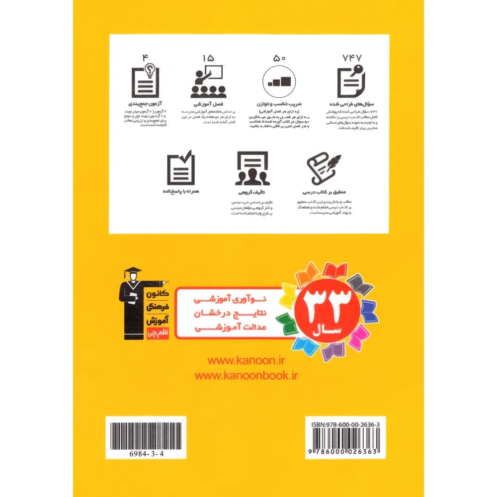 کتاب کار علوم هفتم قلم چی — تصویر ۳