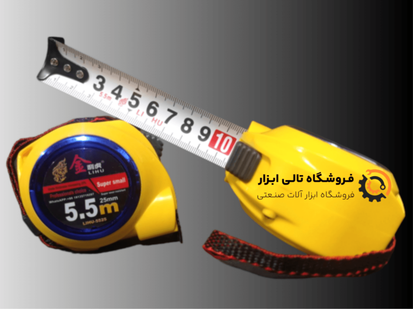 متر دستی لیهو مدل 5525 ظرفیت 5.5 متری نشکن