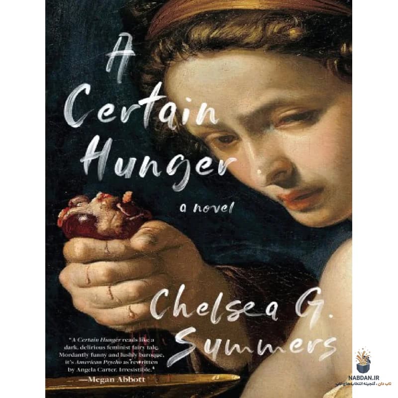 کتاب A Certain Hunger (گرسنگی خاص) نسخه انگلیسی PDF | چلسی جی. سامرز — تصویر ۲
