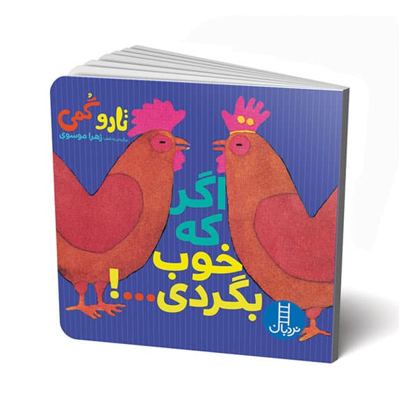 کتاب اگر که خوب بگردی-تاروگمی