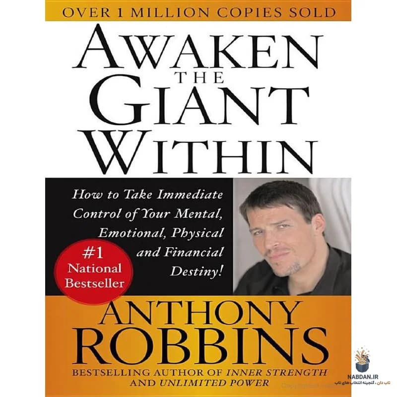 کتاب Awaken the Giant Within (بیداری غول درون) نسخه انگلیسی PDF | تونی رابینز