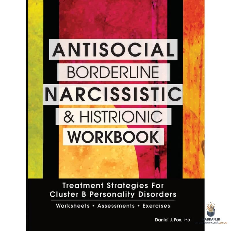کتاب Antisocial Borderline Narcissistic and Histrionic Workbook (کتاب کار اختلالات شخصیت) نسخه انگلیسی PDF | دنیل فاکس