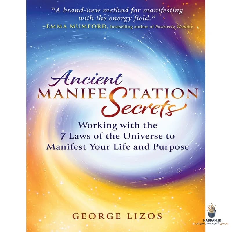 کتاب Ancient Manifestation Secrets (رازهای باستانی تجلی) نسخه انگلیسی PDF | جورج لیزوس
