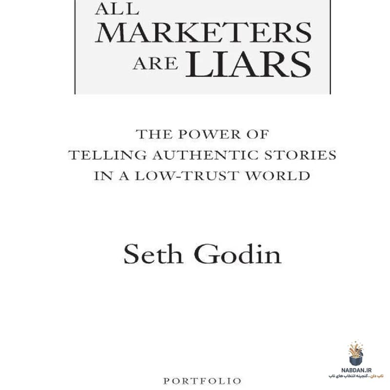 کتاب All Marketers Are Liars (همه بازاریابان دروغگو هستند) نسخه انگلیسی PDF | ست گودین