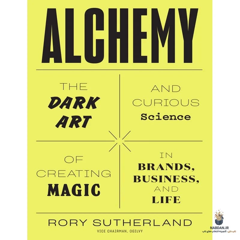 کتاب Alchemy (کیمیاگری) نسخه انگلیسی PDF | روری ساترلند