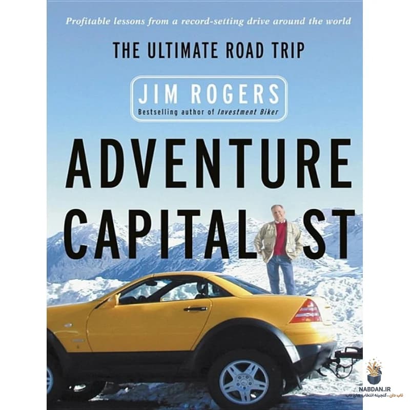کتاب Adventure Capitalist (سرمایه‌گذار ماجراجو) نسخه انگلیسی PDF | جیم راجرز