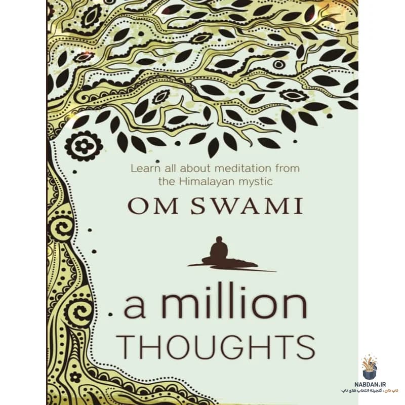 کتاب A Million Thoughts (یک میلیون فکر) نسخه انگلیسی PDF | ام سوامی