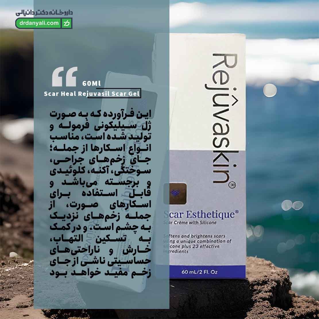ژل اسکار رژواسیل اسکار هیل — تصویر ۶