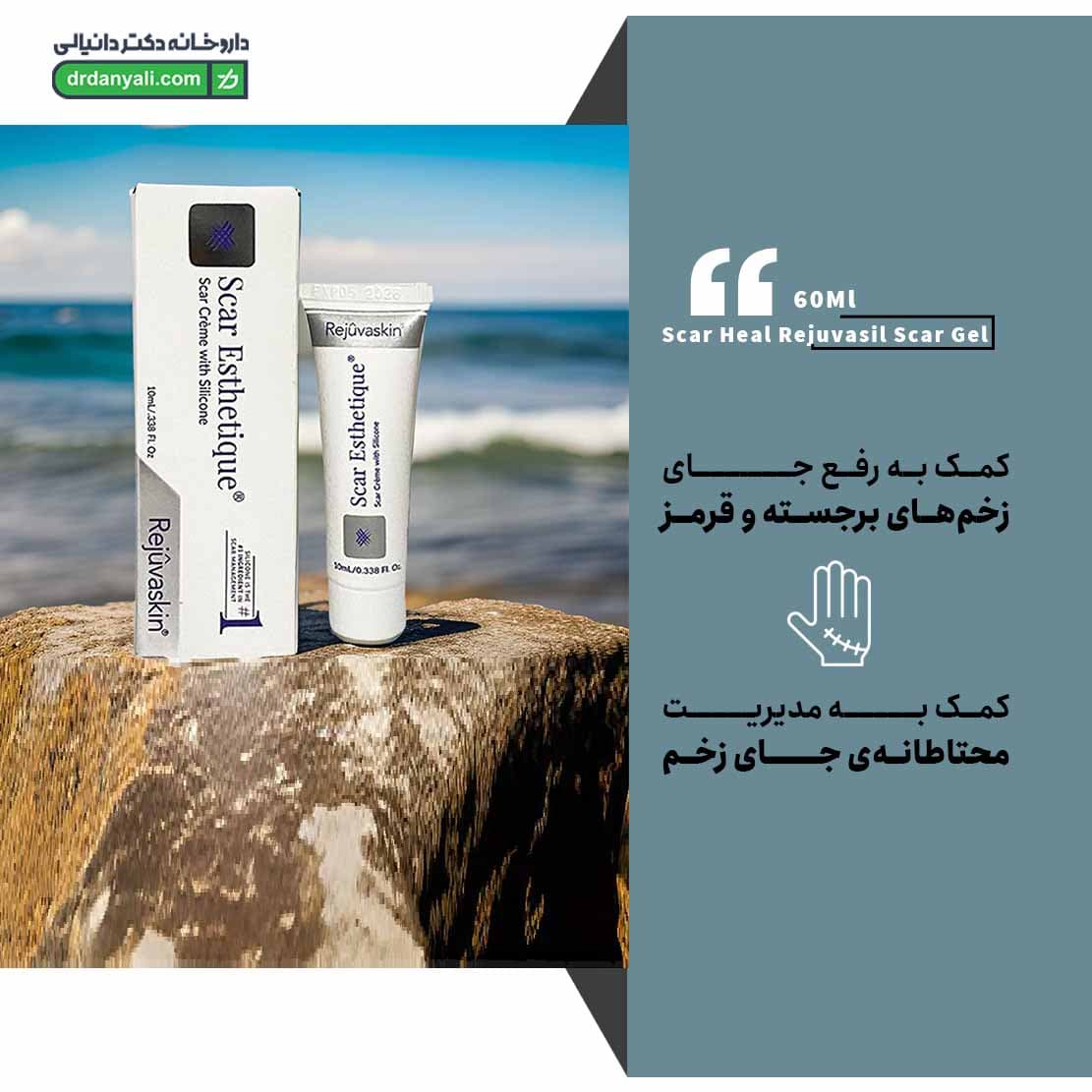 ژل اسکار رژواسیل اسکار هیل — تصویر ۵