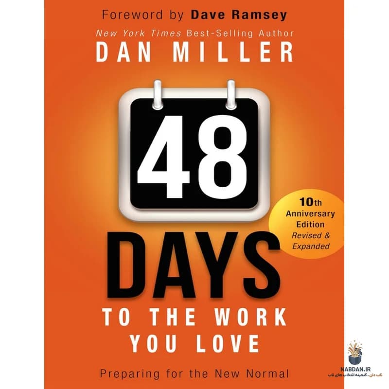 کتاب 48 Days to the Work You Love (۴۸ روز تا شغل دلخواه) نسخه انگلیسی PDF | دن میلر