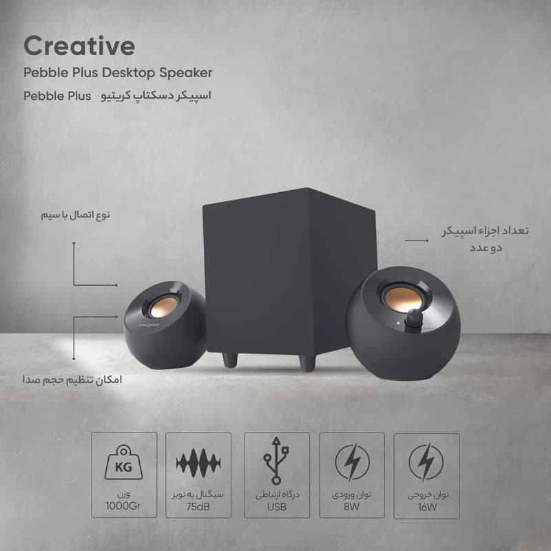 اسپیکر کریتیو Creative PEBBLE PLUS — تصویر ۵