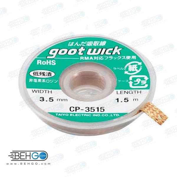 سیم قلع کش CP-3515