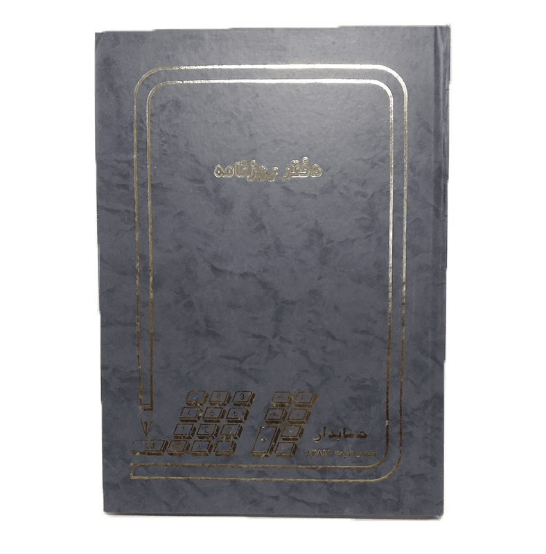دفتر روزنامه 200 برگ رحلی