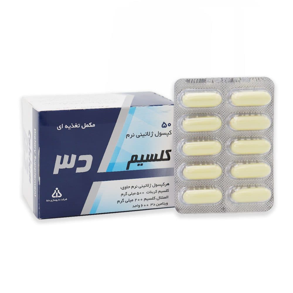 کپسول کلسیم و ویتامین د3 دانا 50 عدد