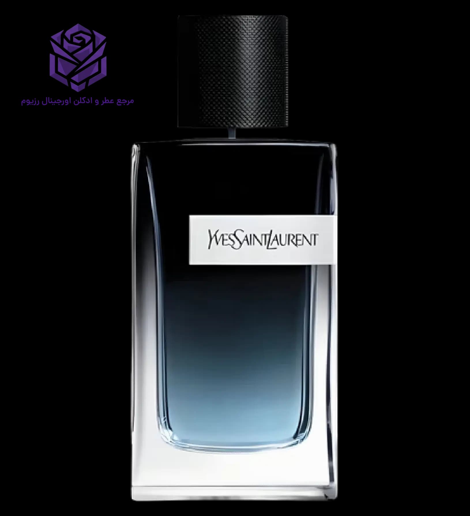 عطر ادکلن ایو سن لورن وای ادو پرفیوم اصل | Yves Saint Laurent Y Eau de Parfum — تصویر ۴