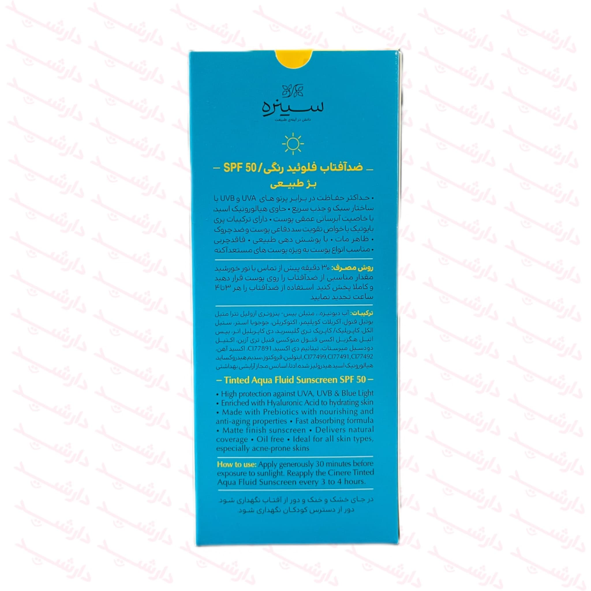 ضد آفتاب سینره آکوا فلوئید SPF50 بژ طبیعی انواع پوست 50 میلی لیتر — تصویر ۳