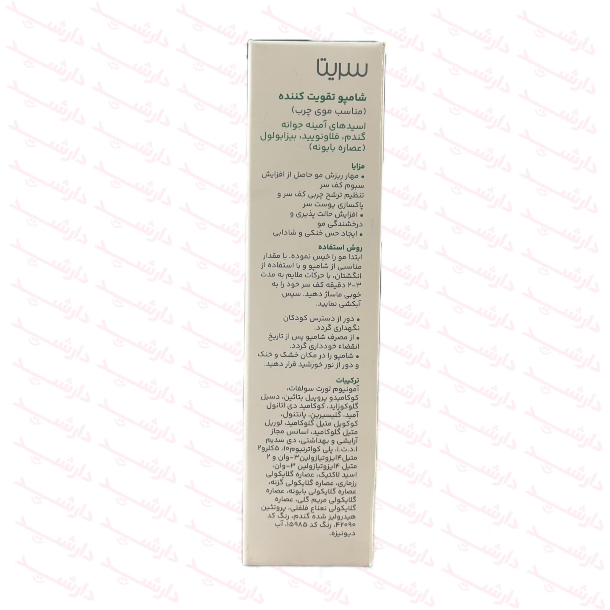 شامپو تقویت کننده سریتا مناسب موی چرب 200 میلی لیتر — تصویر ۳