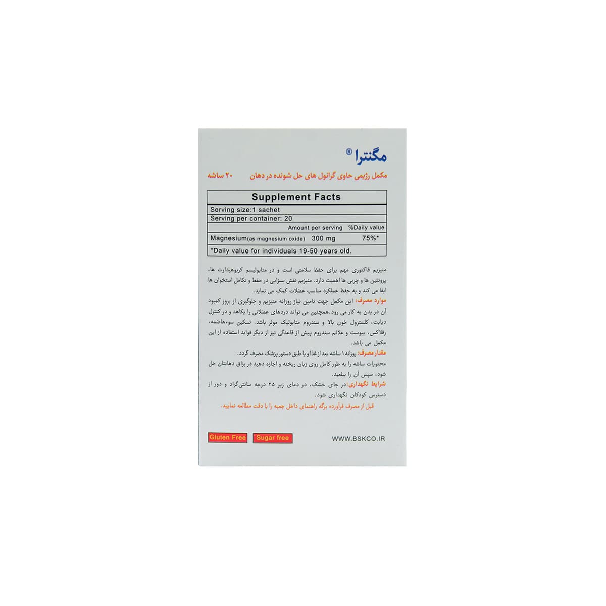 مگنترا بنیان سلامت کسری-BSK — تصویر ۲