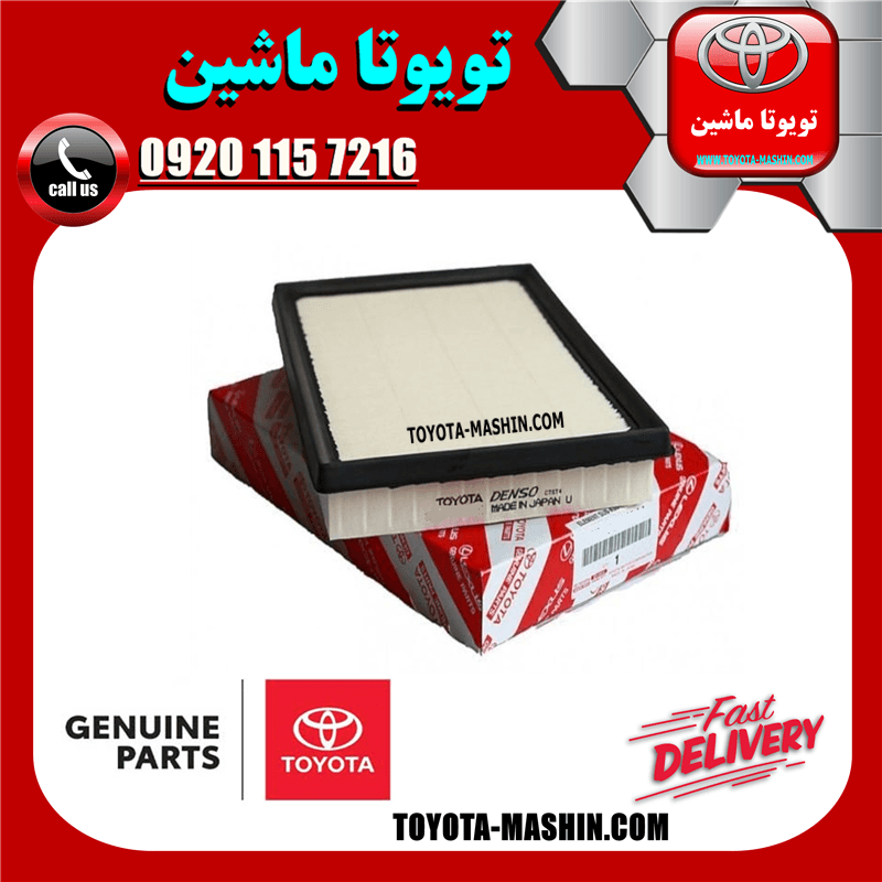 فیلتر هوا اصلی تویوتا کمری 2015-2016 ساده و هیبرید برند شرکتی تویوتا جنیون — تصویر ۲