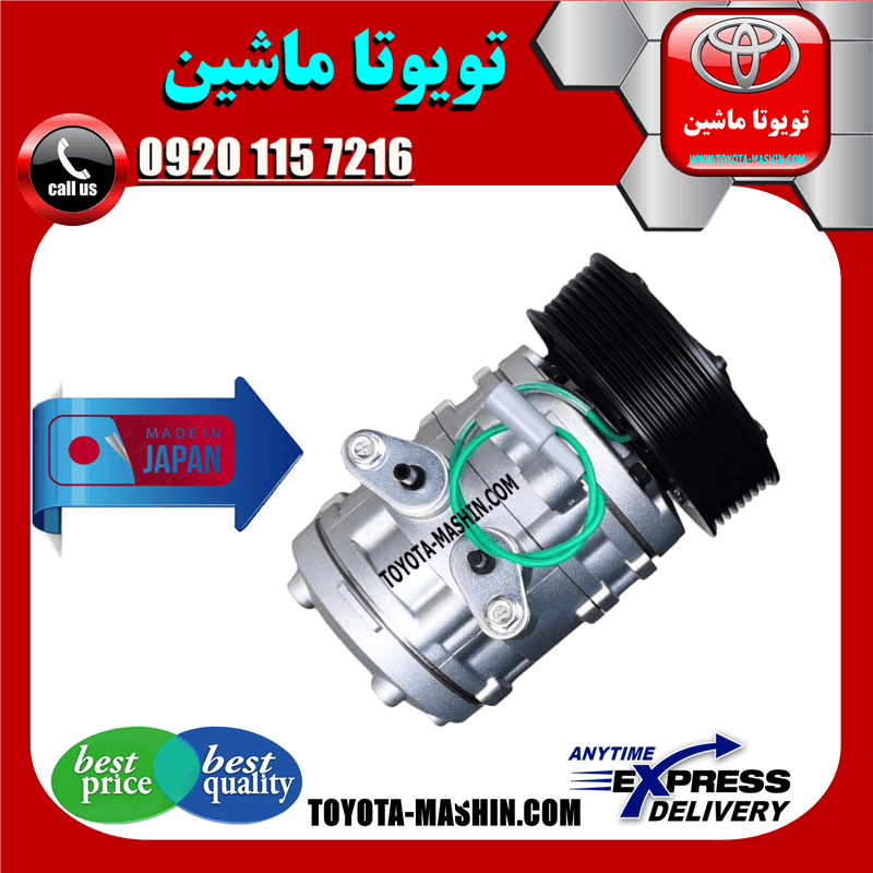 کمپرسور کولر تویوتا یاریس 2008-2012 برند تجاری ساخت ژاپن