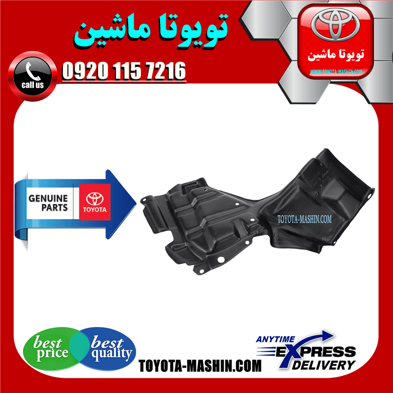 سینی زیر موتور اصلی تویوتا یاریس 2008-2012 صندوقدار برند شرکتی تویوتا جنیون