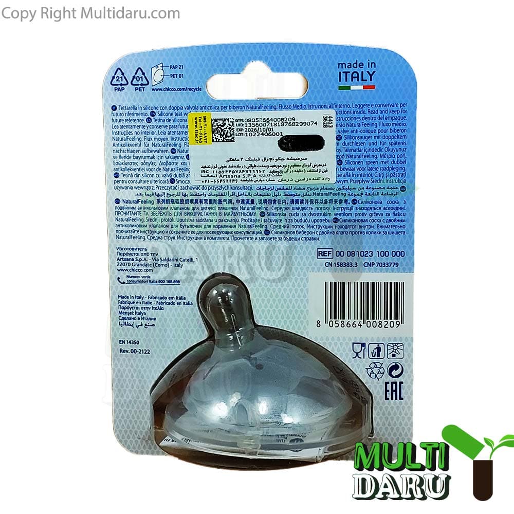 سر شیشه چیکو نچرال فیلینگ جریان متوسط +2 ماه یک عددی — تصویر ۲