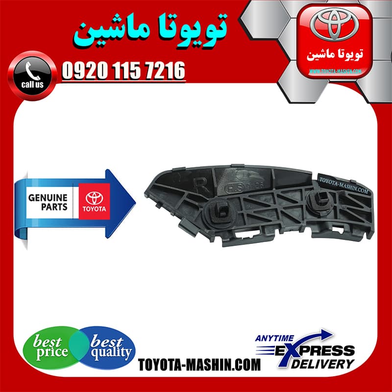 براکت سپر عقب اصلی تویوتا یاریس صندوقدار 2008-2010 برند شرکتی تویوتا جنیون