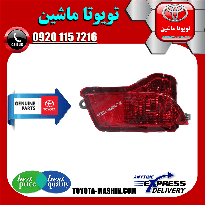 شبرنگ سپر عقب اصلی تویوتا یاریس هاچبک 2014-2016 برند شرکتی تویوتا جنیون