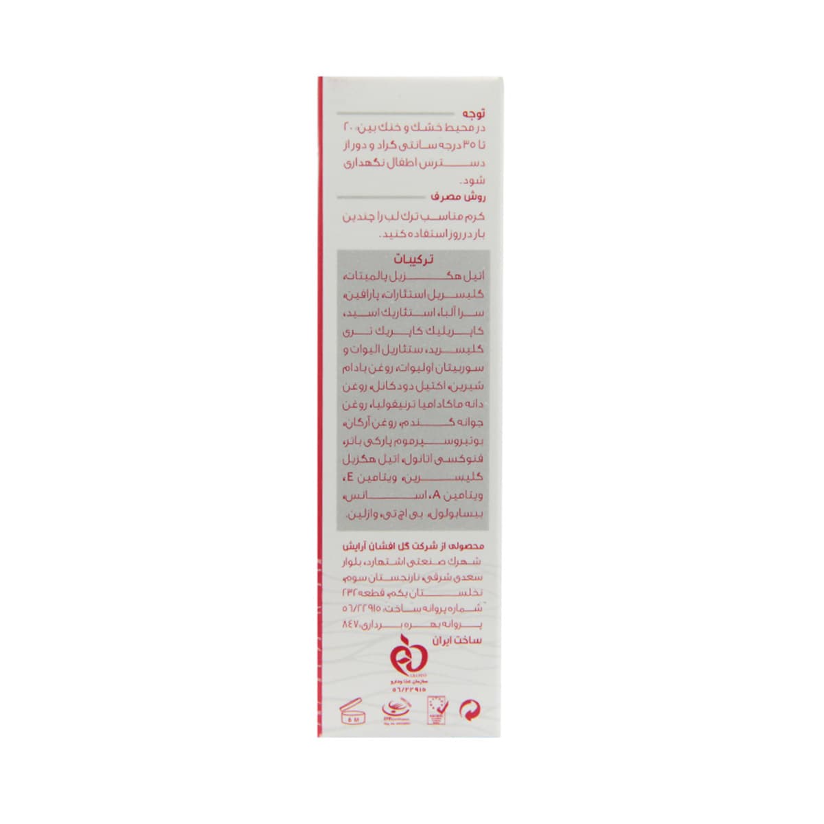 کرم مناسب ترک لب ثمین(Samin Lip Balm)-Samin — تصویر ۳