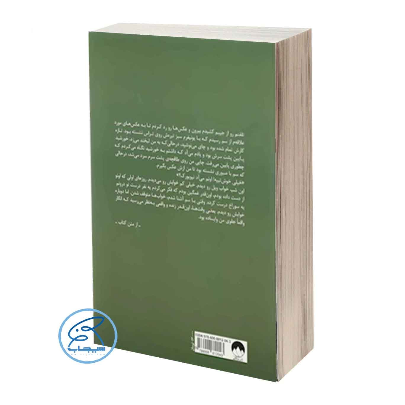 کتاب هنوز هم من اثر جوجو مویز /ترجمه راضیه مرادی /نشر میلکان — تصویر ۲