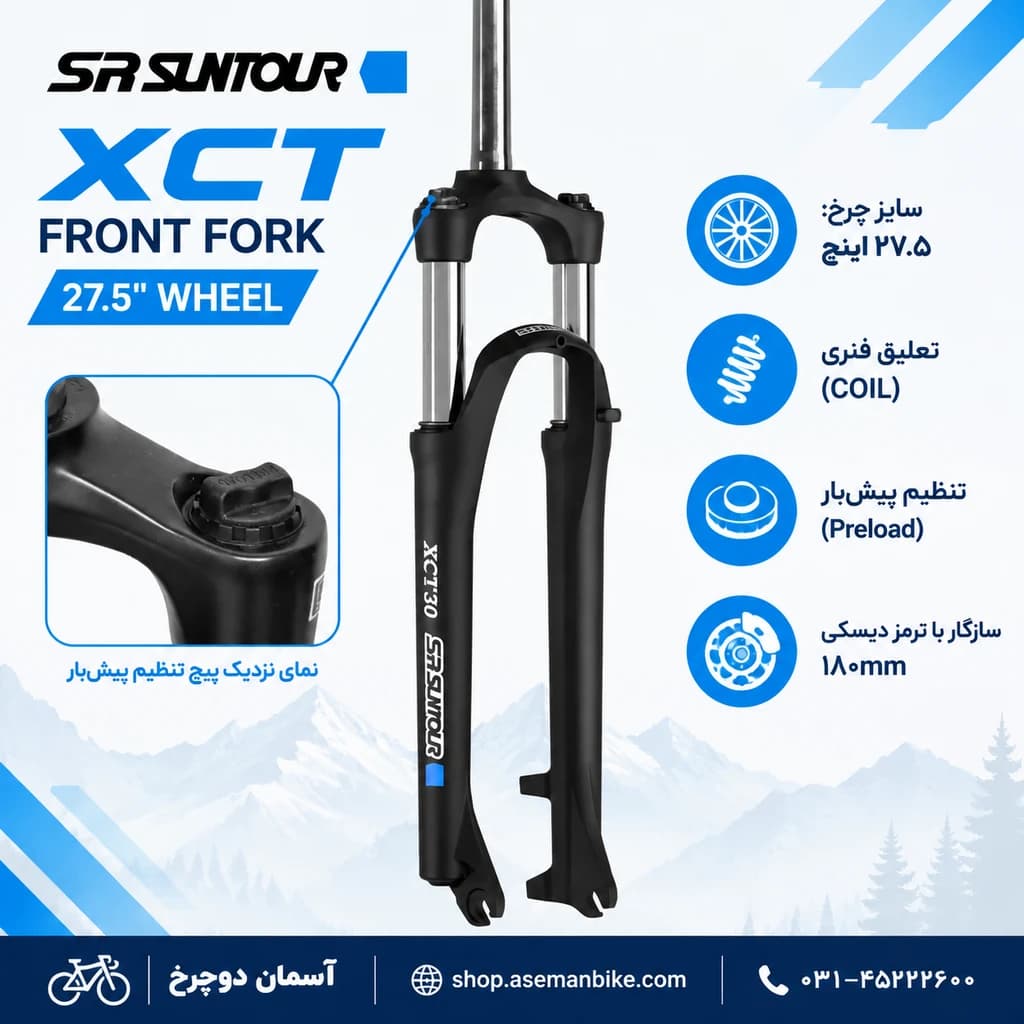 دوشاخ دوچرخه SR Suntour XCT سایز 27.5 اینچ – بهترین انتخاب برای دوچرخهسواران حرفهای — تصویر ۲