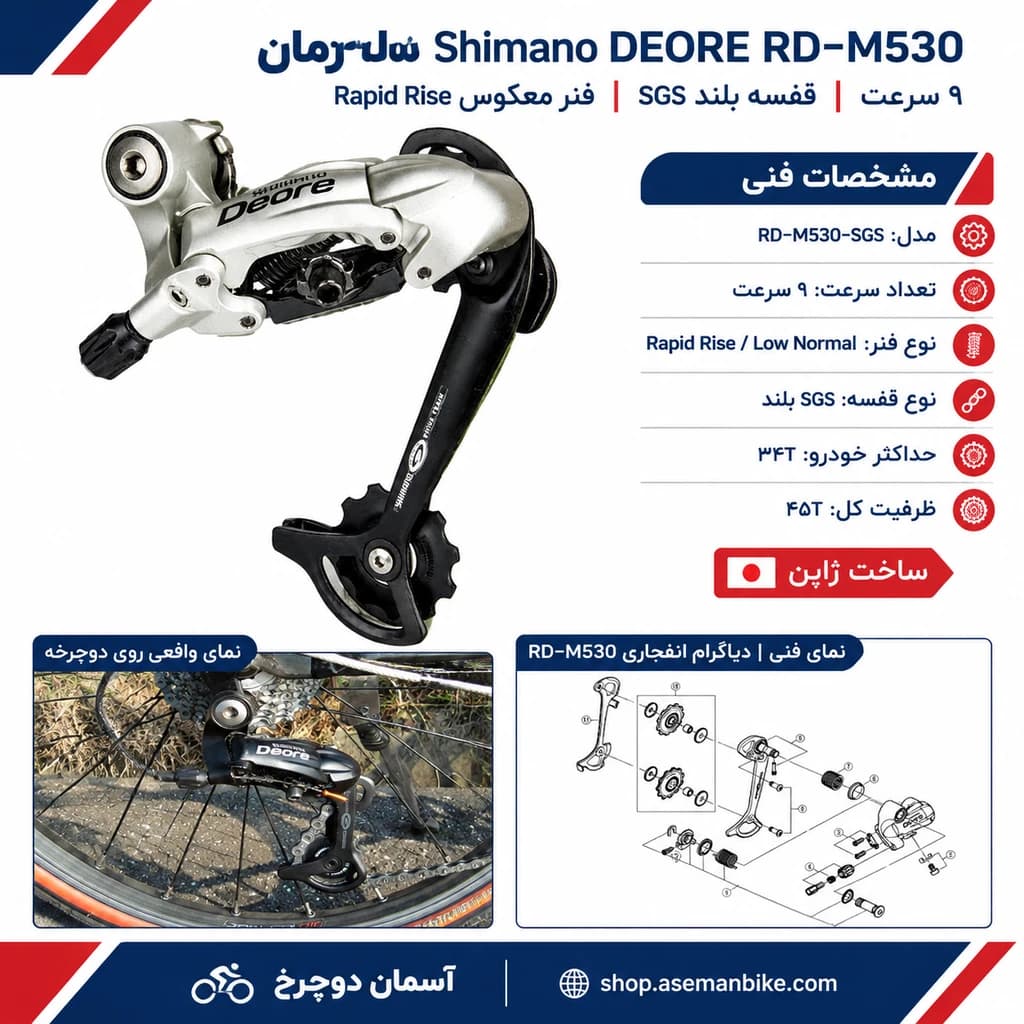 شانژمان Shimano DEORE RD-M530 معکوس دوچرخه شیمانو ساخت ژاپن 9 سرعته — تصویر ۴